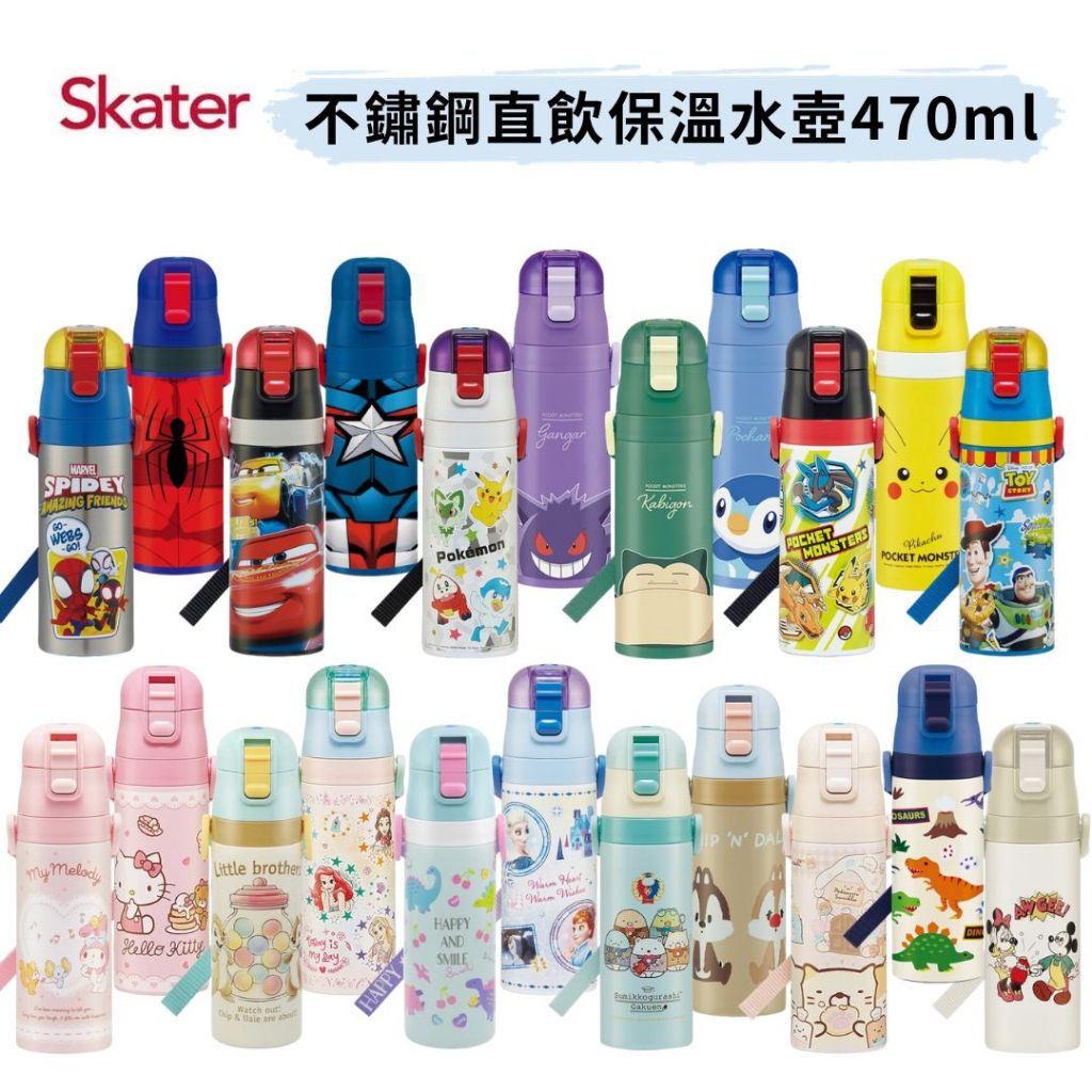 👶🏻可可貝兒👶🏻日本 Skater 不鏽鋼直飲保溫水壺 470ml 公司貨 SDC4