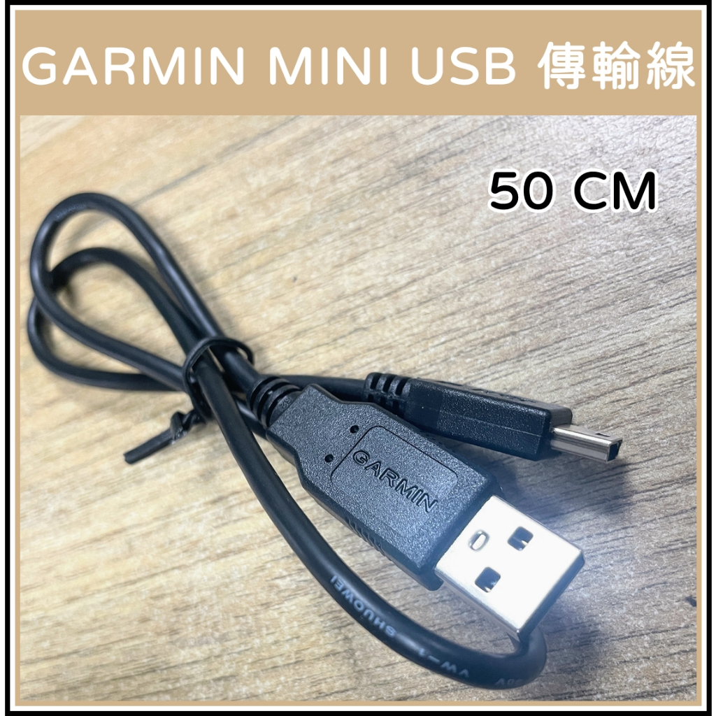 [買酷小舖]GARMIN原廠 MINI USB傳輸線  導航更新 VIRB GPS MAP 裸裝 GARMIN MINI