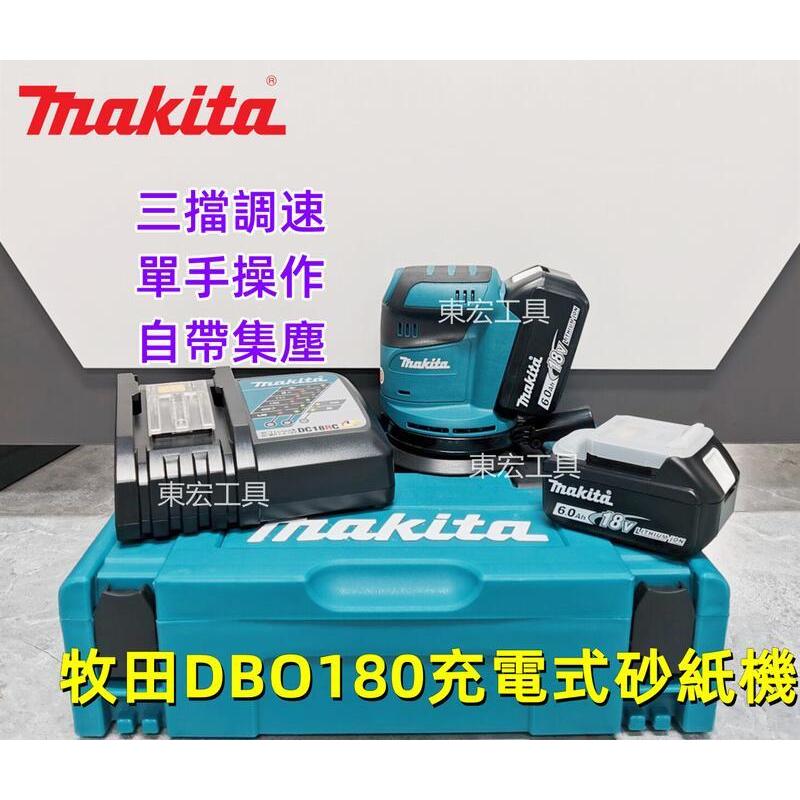 (特價優惠）makita18v 牧田18v 砂紙機DBO180充電式18V電動工具牆面木材打磨機副廠
