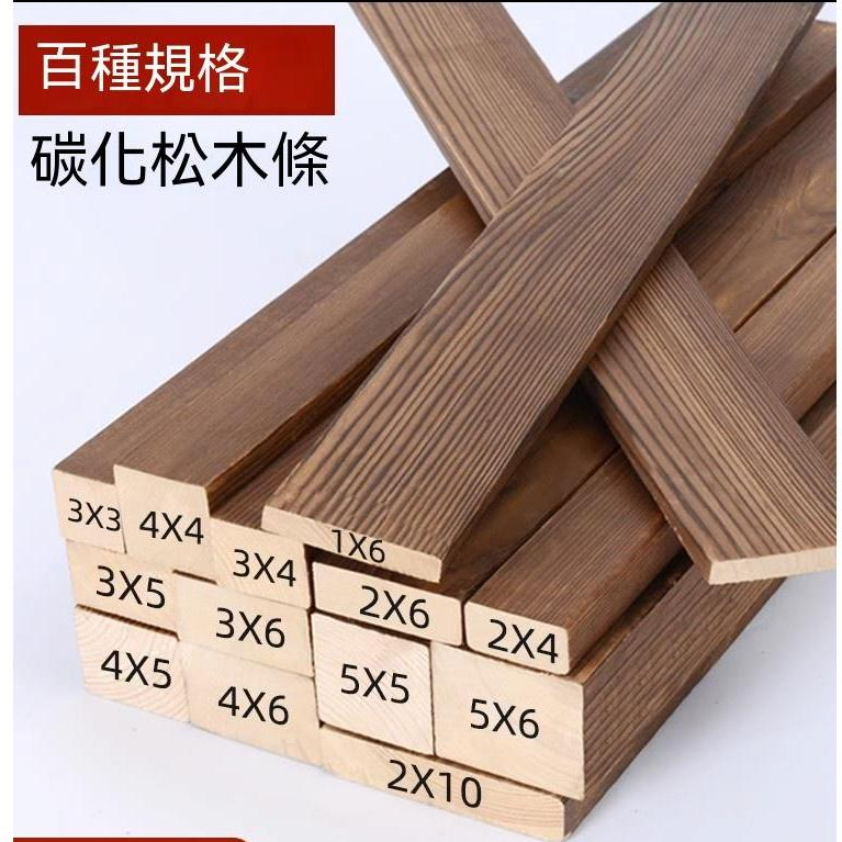 木方 木條 實木碳化條子 木板長條 面板隔層 床墊硬墊片 邊框排骨架定制