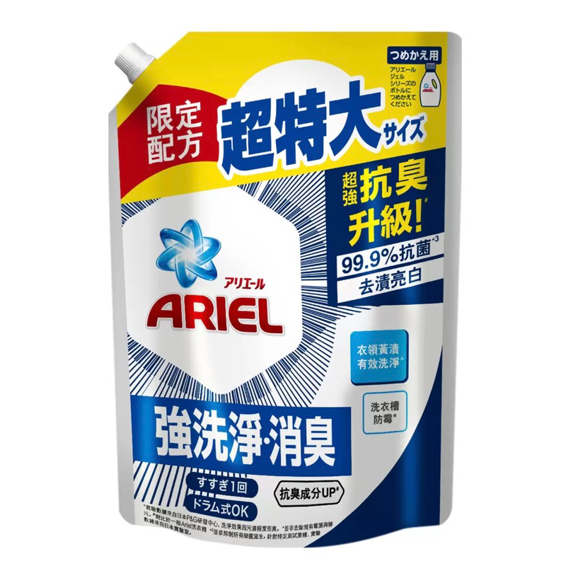 ✅現貨🌈全新升級新配方🆕Ariel 抗菌抗臭洗衣精補充包 1100公克/ 包 #317455#