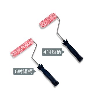 ALLGET紅斑比細緻迷你滾刷 #熱狗刷小滾刷迷你滾刷滾筒刷油漆刷室內牆面油漆DIY