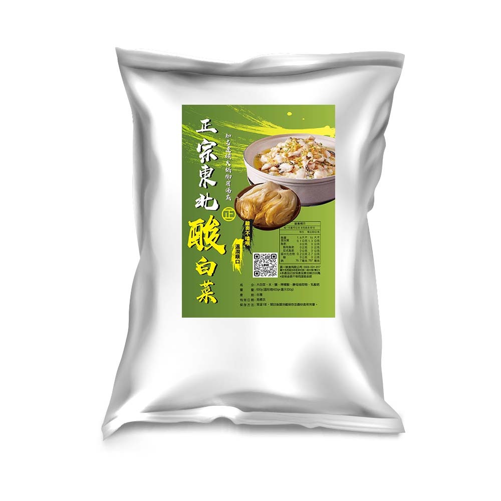 【晨一鮮食】正宗東北酸白菜 600g /超值量販包