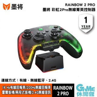 墨將 彩虹2 pro 電腦手把 三模 控制器 steam體感 霍爾板機 搖桿可換【現貨】【game休閒館】