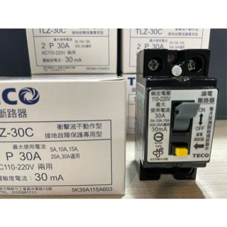 TLZ-30C東元小型漏電斷路器2P30A/迷你漏電開關/2P15.20.30A通用