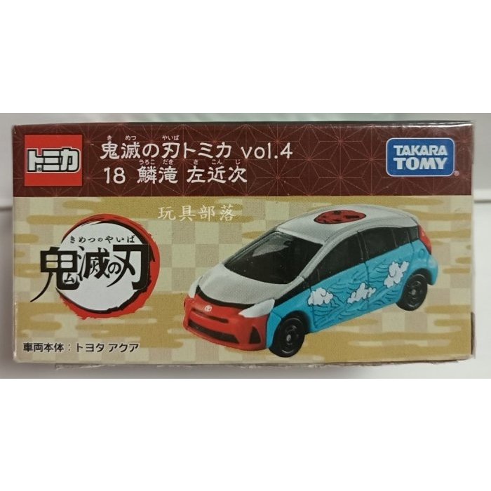 *玩具部落*TOMICA 多美小汽車 合金 鬼滅之刃 18 鱗滝左近 特價179元