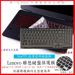 NTPU新薄透膜 Lenovo gaming 3 3i LEGION 5 pro 5i 5pi SLIM 7 7i