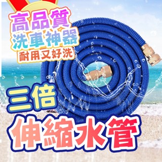 隔日到貨 家用洗車水管 高壓水管 清潔水管 伸縮水管 洗車水管 彈性水管 水管 泡沫壺 15米 7.5米 洗車泡沫壺