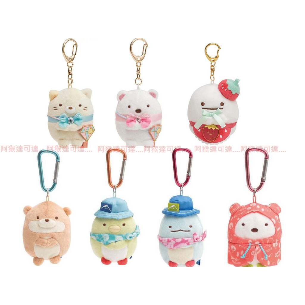 阿猴達可達 JAPAN日本空運 San-X 角落生物 角落小夥伴 貓咪 白熊 蜥蜴 假恐龍 海獺 水獺 玩偶吊飾 鑰匙扣