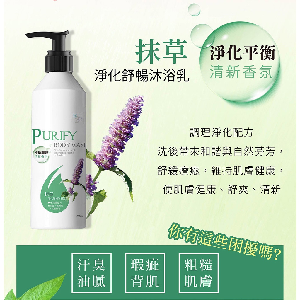 E2C美肌殿堂 抹草淨化舒暢沐浴乳600ml