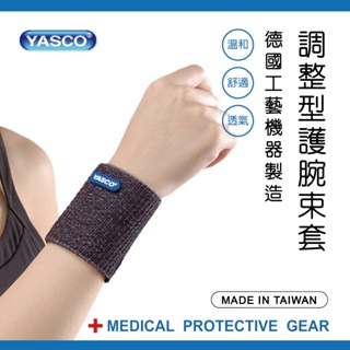 YASCO護具(末滅菌)-調整型護腕束套79330