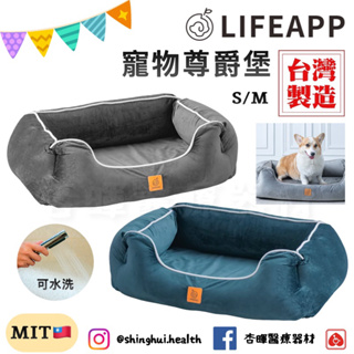 ❰免運❱ LIFEAPP 尊爵堡 S/M 水洗墊 寵物睡墊 台灣製造 含布套 狗窩 寵物床 寵物緩壓睡墊 睡床 狗狗 貓