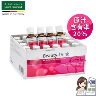 聖伯納德 Sanct Bernhard 膠原蛋白安瓶飲 (20ml x 30/盒) 野櫻莓 膠原蛋白-原 德國百年草本