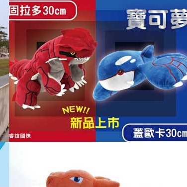 果然翁娃娃固拉多 蓋歐卡 果然翁 寶可夢娃娃 #蓋歐卡娃娃 果然翁玩偶 神奇寶貝玩偶 大寮娃娃