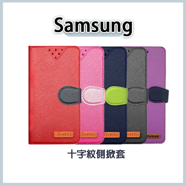 [DZ]Samsung M34 / M11 / M13 / M14 / M32 / M53 十字紋側掀套 皮套 側掀皮套