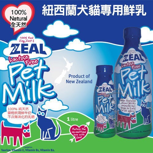 ZEAL岦歐 紐西蘭犬貓專用鮮乳 寵物鮮乳 寵物鮮奶 寵物牛奶 貓牛奶 狗牛奶