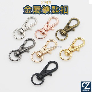 DIY 金屬鑰匙扣 1入 工藝用品 問號掛勾 問號扣 DIY材料 掛繩材料 手作材料 金屬扣 金屬掛勾 鑰匙扣 思考家