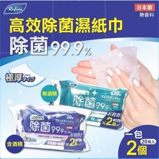 【BP買樂】日本製 Life-do Plus Refine極厚 攜帶式抗菌濕巾 含酒精 不含酒精 20抽*2包 濕紙巾