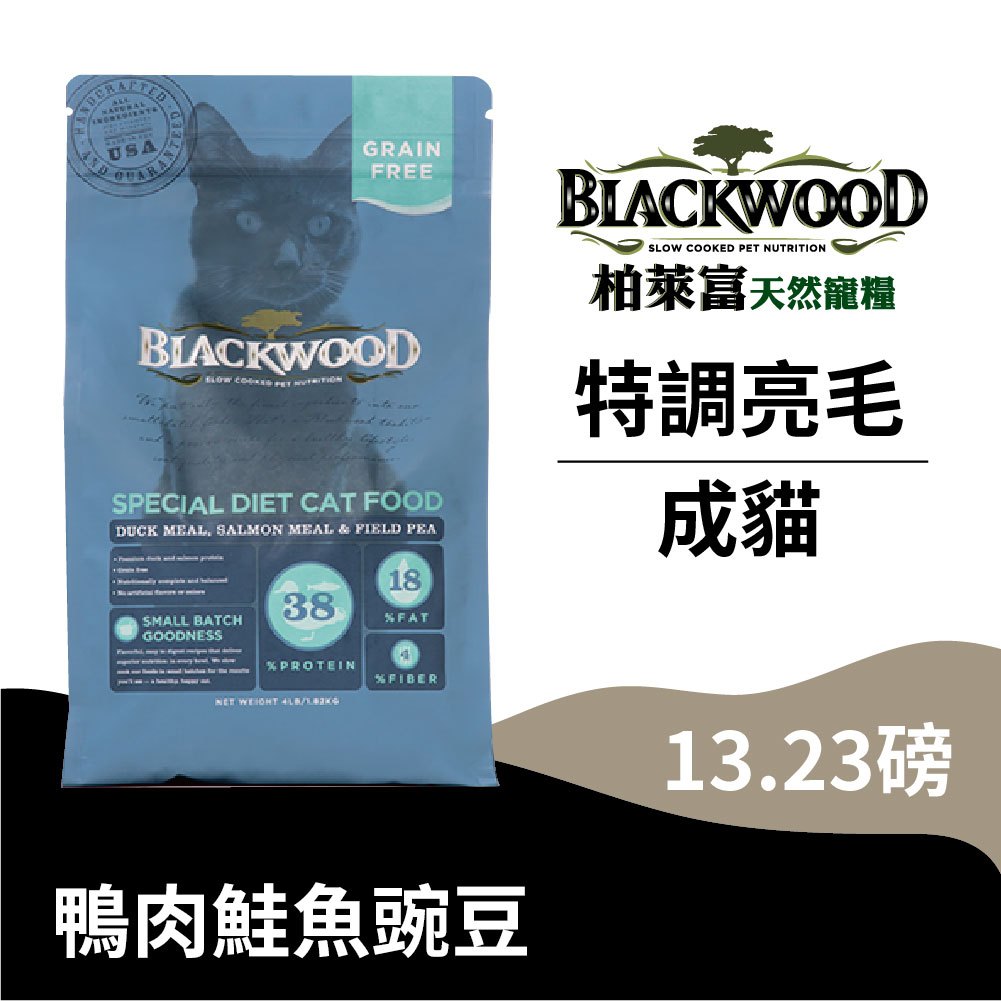 【柏萊富Blackwood】特調無穀全齡貓配方(鴨肉+鮭魚+豌豆)/13.23lb(6kg) 貓飼料 乾糧