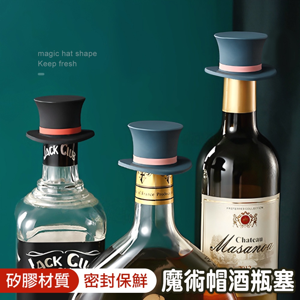 紅酒塞 白酒塞 汽泡酒塞 威士忌酒塞 香檳塞 啤酒塞 洋酒塞 葡萄酒瓶塞 酒瓶塞 魔術帽矽膠酒瓶塞