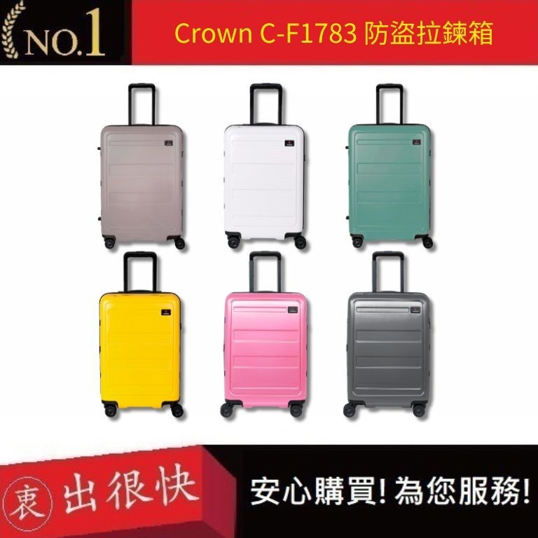 【CROWN】 C-F1783拉鍊行李箱(6色) 26吋行李箱 海關安全鎖行李箱 防盜旅行箱 商務箱｜衷出很快