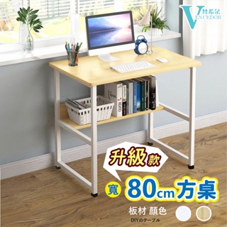 【VENCEDOR】80cm置物書櫃方桌 (快速組裝/桌下書架/加厚板材) 加固方管書桌 鋼管加粗 現貨 499免運