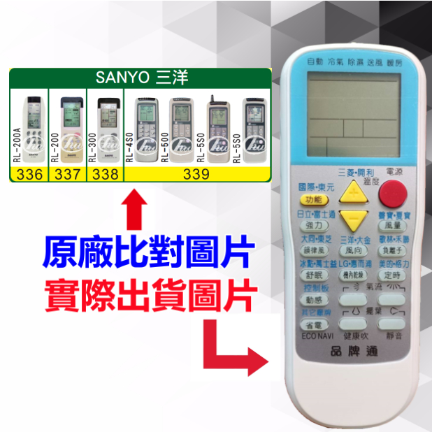 【SANYO 三洋 萬用遙控器】 冷氣遙控器 1000種代碼合一 RM-T999 (可比照圖片)