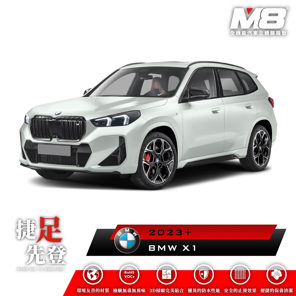 寶馬 BMW X1 18i 20i U11 M8 汽車腳踏墊 車用腳踏墊 腳踏墊 TPE 3D