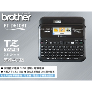 PT-D610BT BROTHER 專業型標籤機 單機/ 電腦連線/手機連線/藍牙連線 彩色背光螢幕