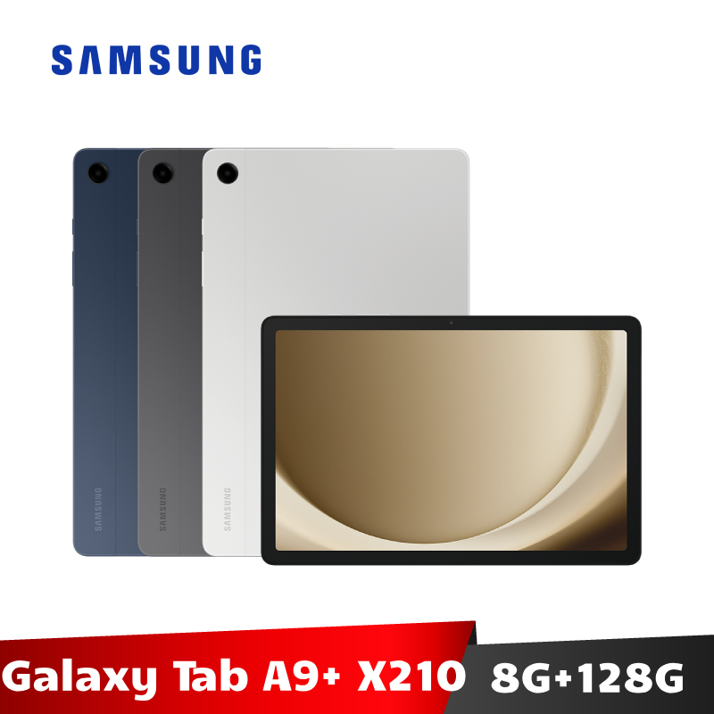 Samsung Galaxy Tab A9+ 8G/128G SM-X210 WiFi版 平板電腦【加碼送１２好禮】