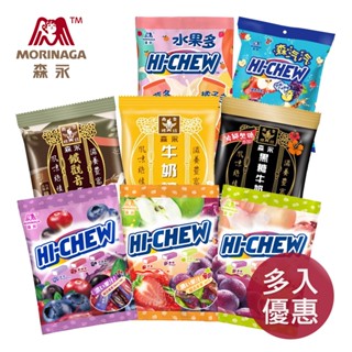 森永-嗨啾軟糖牛奶糖(袋裝) 15入20入綜合莓果綜合水果特選水果水果多森汽汽經典原味沖繩黑糖鐵觀音巧莓歐蕾【多入優惠】