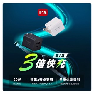 PX大通 PWC-2011 2迷你超輕量充電器