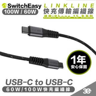 SwitchEasy 魚骨牌 手機線 傳輸線 快充線 USB C to C 100W 60W 適 iPhone 15