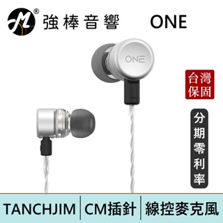 天使吉米 TANCHJIM ONE 耳道式耳機 線控麥克風 CM插針 可換線 3.5/TYPE-C 公司貨 | 強棒電子