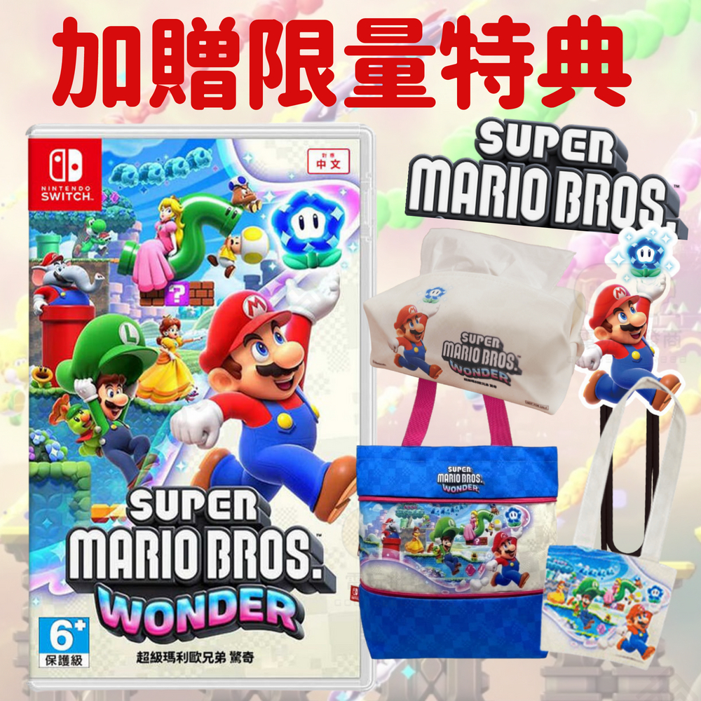 【電玩批發商】NS Switch 超級瑪利歐兄弟 驚奇 中文版 瑪利兄弟W 瑪利歐W 瑪莉歐 馬力歐