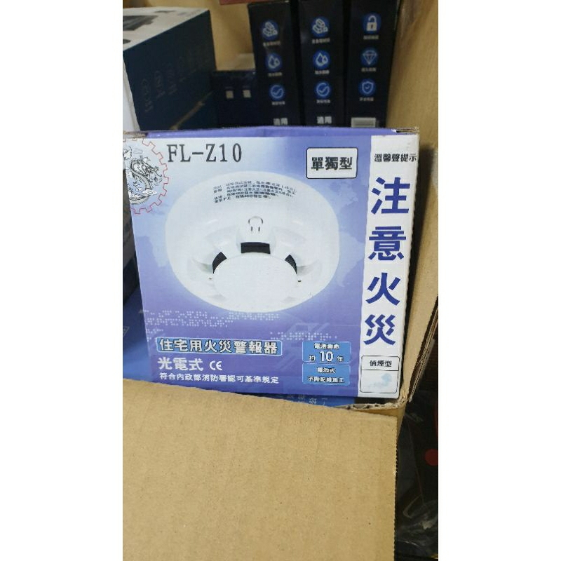 💝現貨供應💝當初買太多💝 台灣製 住宅用火災警報器FL-S10 3V鋰電池 (語音型) 消防火災警報器 住警器偵煙器