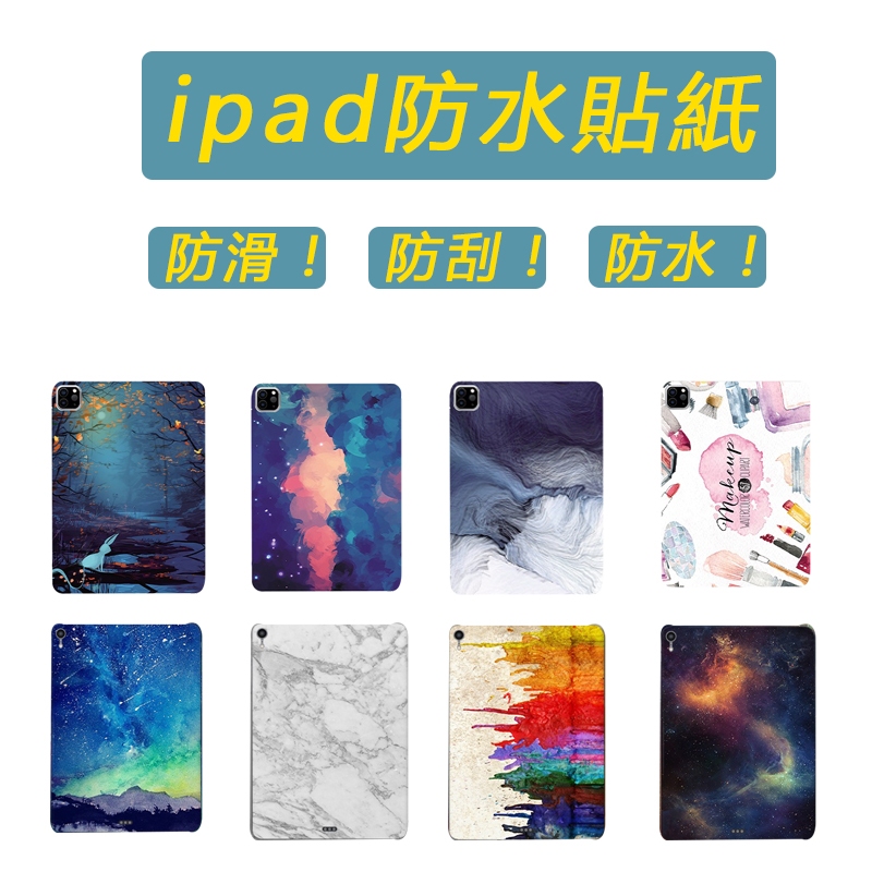 適用於蘋果iPad Pro貼紙平板創意iPad Air1/2/3/4 pro11 12.9英寸外殼全包背膜防刮保護膜