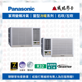 Panasonic國際牌窗型變頻冷暖冷氣目錄 | CW-R22HA2/右吹 | CW-R22LHA2/左吹 ~歡迎詢價