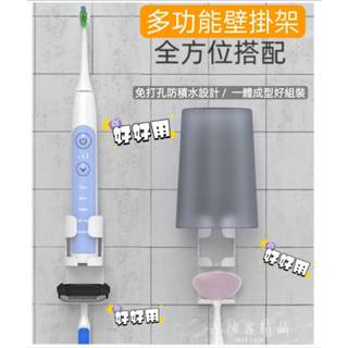 臺灣🇹🇼公司+發票浴室收納 廁所收納 壁掛架電動牙刷架 置物架 牙刷收納 電動牙刷 牙刷架 收納架 歐樂B 飛利浦