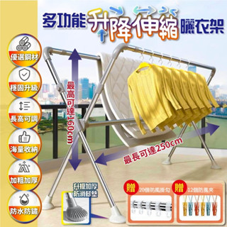 臺灣現貨附發票 X型不鏽鋼曬衣架 升級可升降伸縮衣架 晾衣架 不銹鋼掛衣架 三桿曬衣架 曬被架
