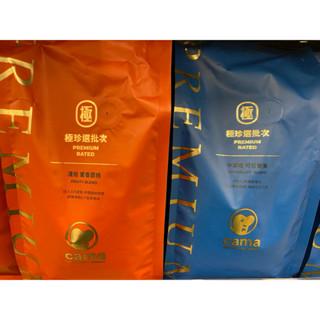 Cama Cafe極珍選批次 中深焙可可堅果/淺焙蜜香甜桃咖啡豆(454g)