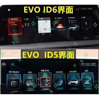BMW EVO主機 ID5 升級ID6 開啟全屏APPLE CarPlay功能 隱藏功能