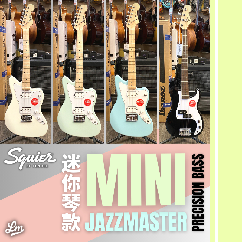 【LIKE MUSIC】迷你琴款 Squier Mini Jazzmaster HH 電吉他 P Bass 電貝斯