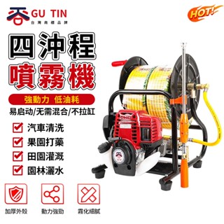 谷天GU TIN 汽油打藥機 高壓農用噴霧機 噴霧機 清洗機 農藥噴灑機 手提噴霧機器 四行程 手推式/手提式