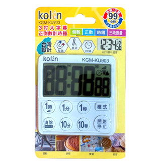 【現貨】歌林大字幕正倒數計時器 KGM-KU903 大字幕 桌立 磁鐵 倒數 正數 時間 #隔日配
