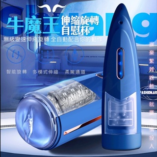 ~瘋狂情趣~新品飛機杯~男用自慰器~蜜道蠕動發音USB充電電動自慰杯~牛魔王 5段伸縮x5頻旋轉~USB充電式飛機杯