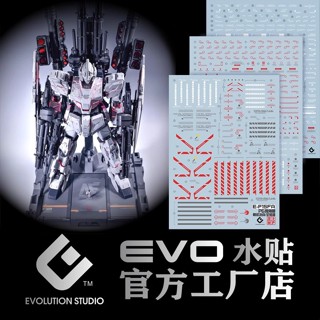 練功神物 EVO PG15FA 可用於萬代 PG全裝備獨角獸 最終決戰 模型螢光水貼紙