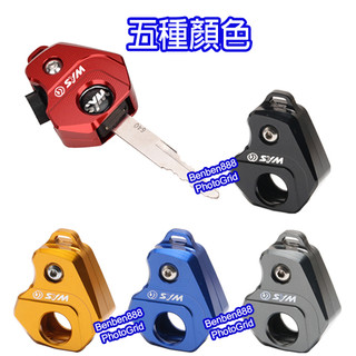 (台灣現貨) SYM 三陽 鑰匙扣 鑰匙圈 鑰匙掛件 鑰匙蓋 MMBCU