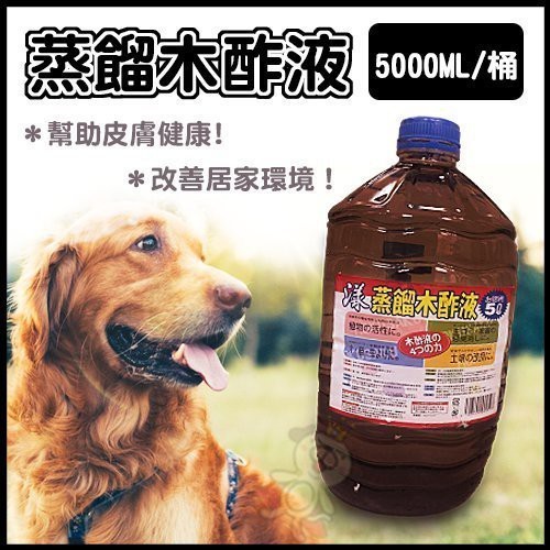 日本純天然蒸餾木酢液 5000ml/桶 純天然製 清潔 除臭好幫手 ♡犬貓大集合♥️