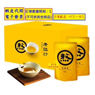 ~!costco線上代購 #118552 老協珍 冷凍熬雞精 68毫升Ｘ30入